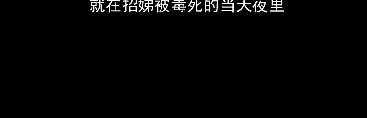 《三老爷诡事会》丧门星 第164页