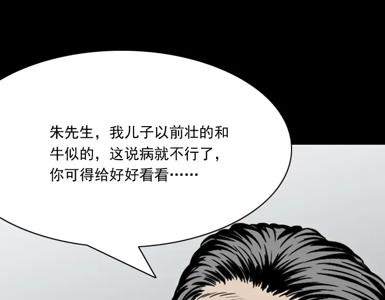 《三老爷诡事会》丧门星 第79页