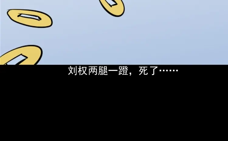 《三老爷诡事会》丧门星 第38页
