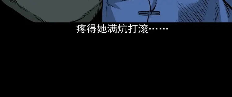 《三老爷诡事会》丧门星 第143页