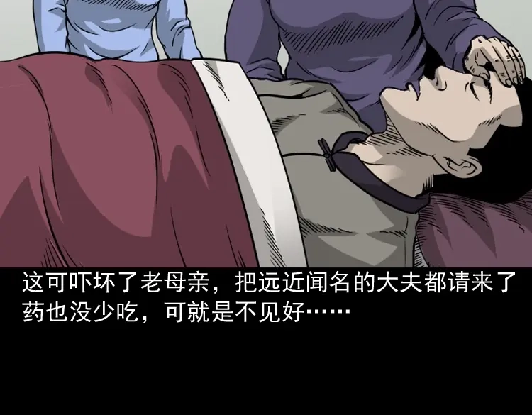《三老爷诡事会》丧门星 第74页