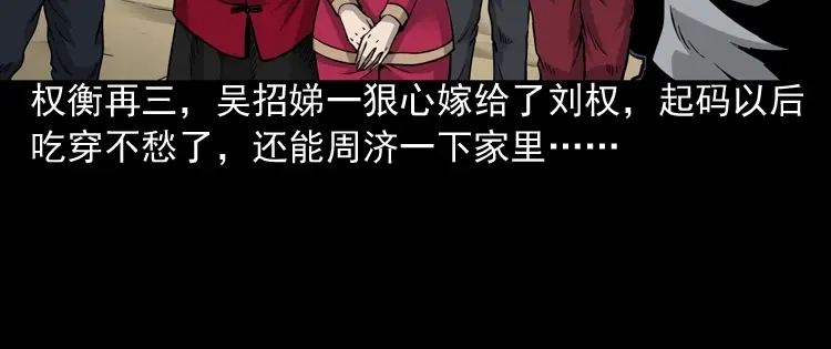 《三老爷诡事会》丧门星 第29页