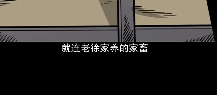 《三老爷诡事会》丧门星 第192页