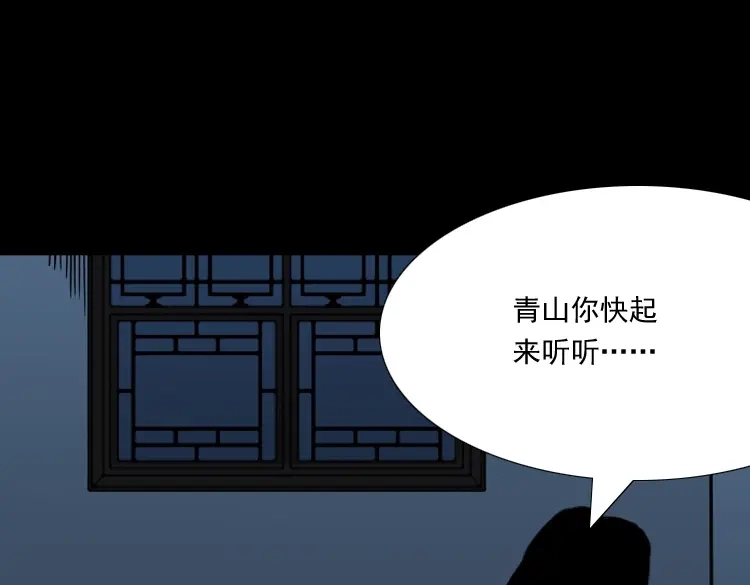 《三老爷诡事会》丧门星 第165页
