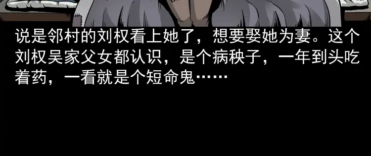 《三老爷诡事会》丧门星 第21页