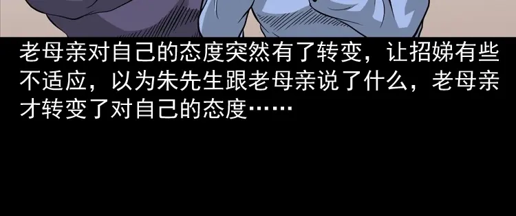 《三老爷诡事会》丧门星 第121页