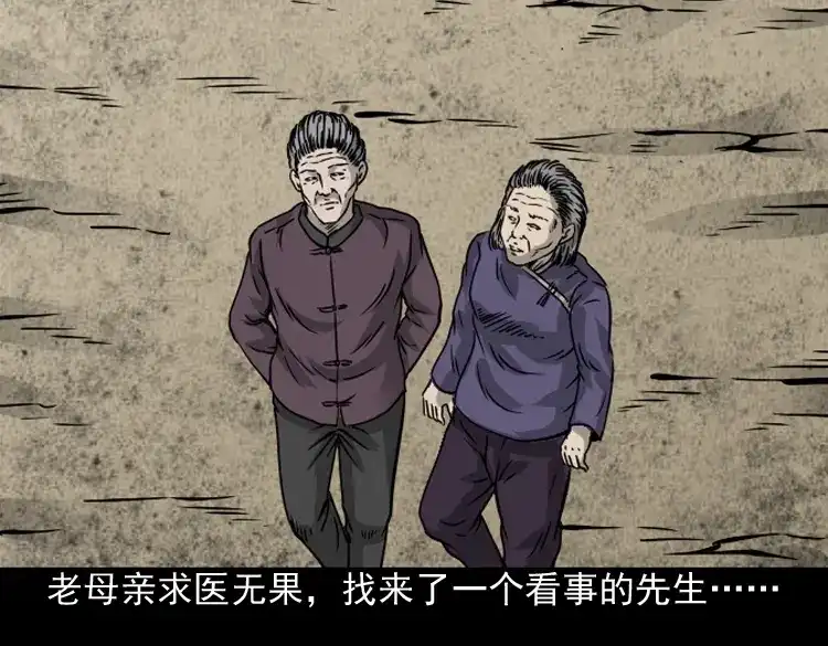 《三老爷诡事会》丧门星 第77页