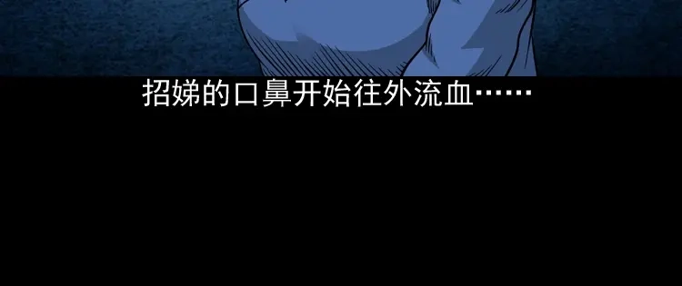《三老爷诡事会》丧门星 第151页