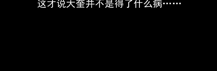《三老爷诡事会》丧门星 第93页