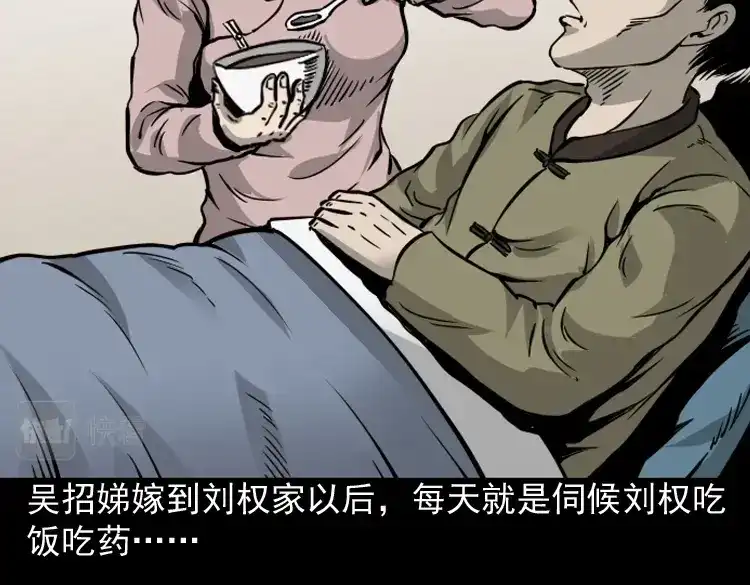 《三老爷诡事会》丧门星 第31页