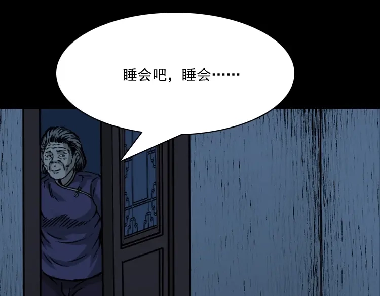 《三老爷诡事会》丧门星 第131页