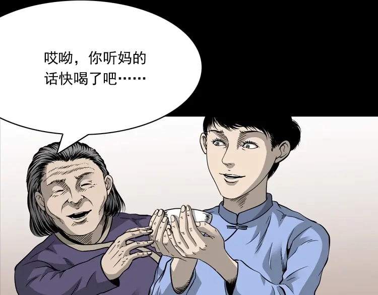 《三老爷诡事会》丧门星 第120页