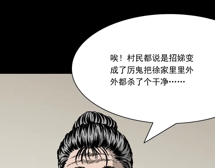 《三老爷诡事会》丧门星 第226页