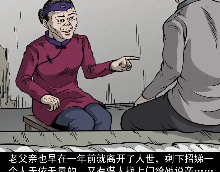 《三老爷诡事会》丧门星 第45页