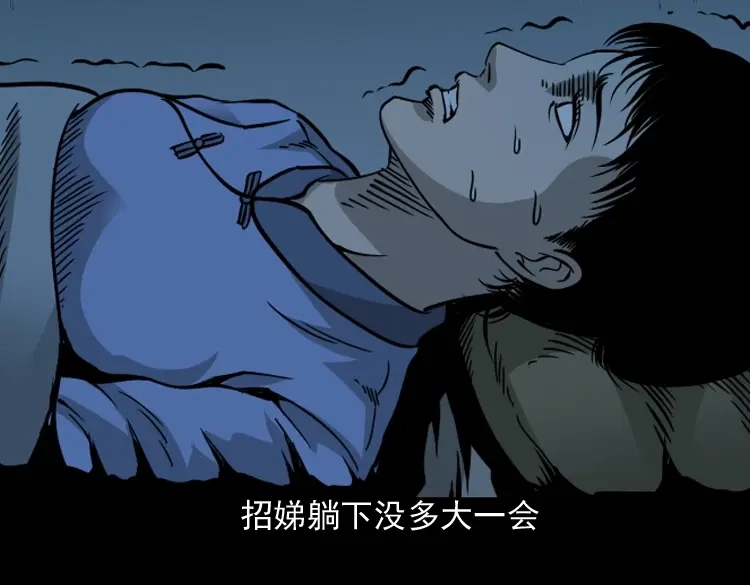 《三老爷诡事会》丧门星 第137页