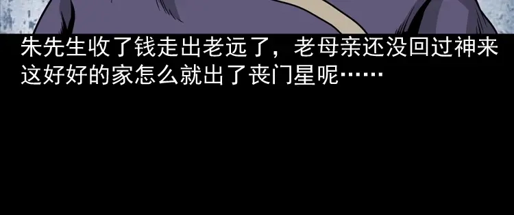 《三老爷诡事会》丧门星 第109页