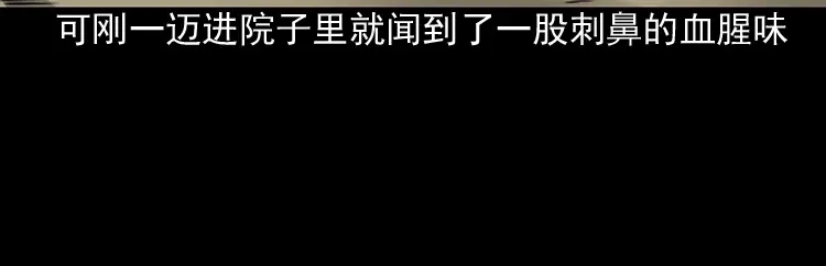 《三老爷诡事会》丧门星 第183页