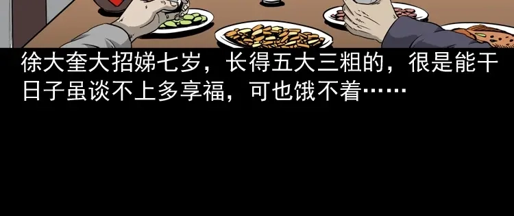 《三老爷诡事会》丧门星 第51页