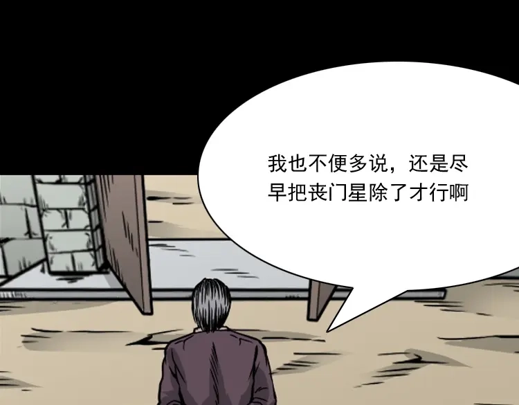《三老爷诡事会》丧门星 第105页