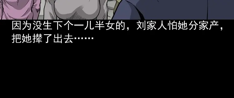 《三老爷诡事会》丧门星 第43页