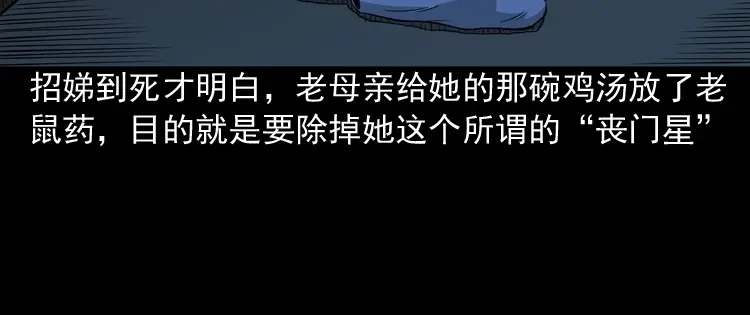 《三老爷诡事会》丧门星 第161页