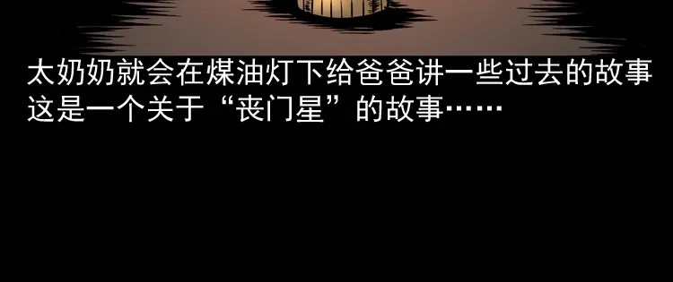 《三老爷诡事会》丧门星 第13页