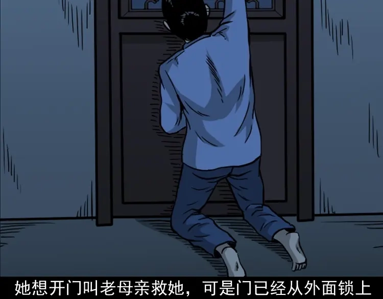 《三老爷诡事会》丧门星 第145页