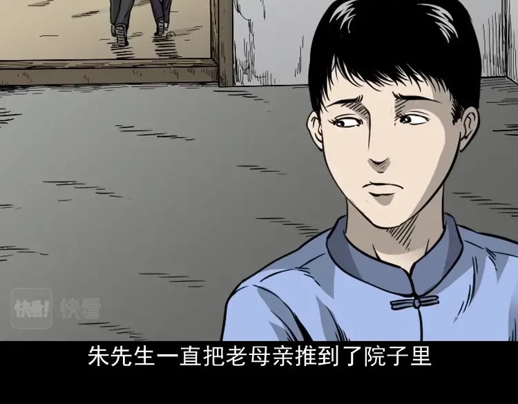《三老爷诡事会》丧门星 第89页