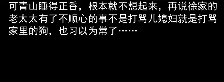 《三老爷诡事会》丧门星 第172页