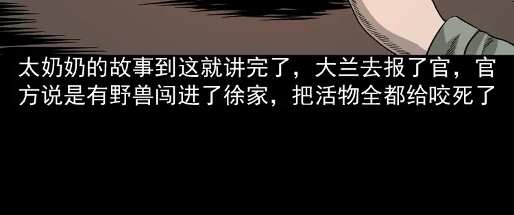 《三老爷诡事会》丧门星 第222页