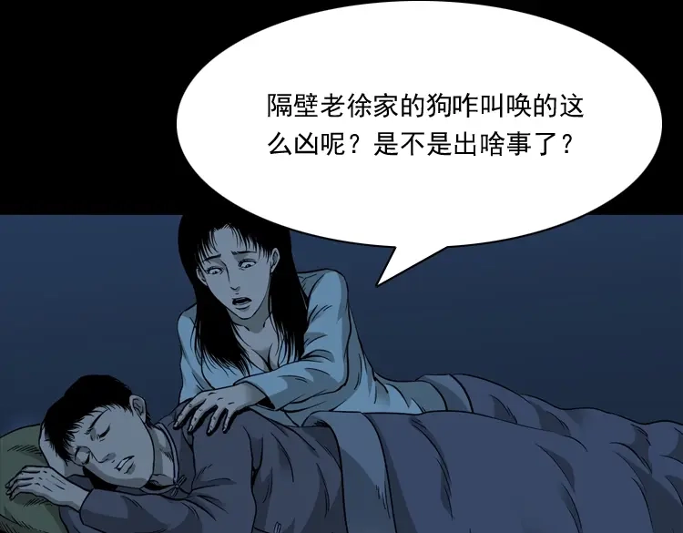 《三老爷诡事会》丧门星 第168页
