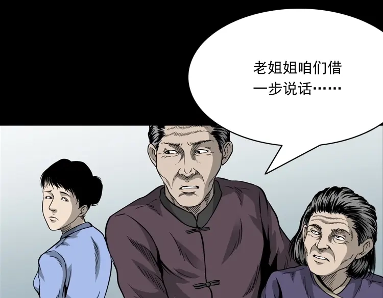 《三老爷诡事会》丧门星 第86页