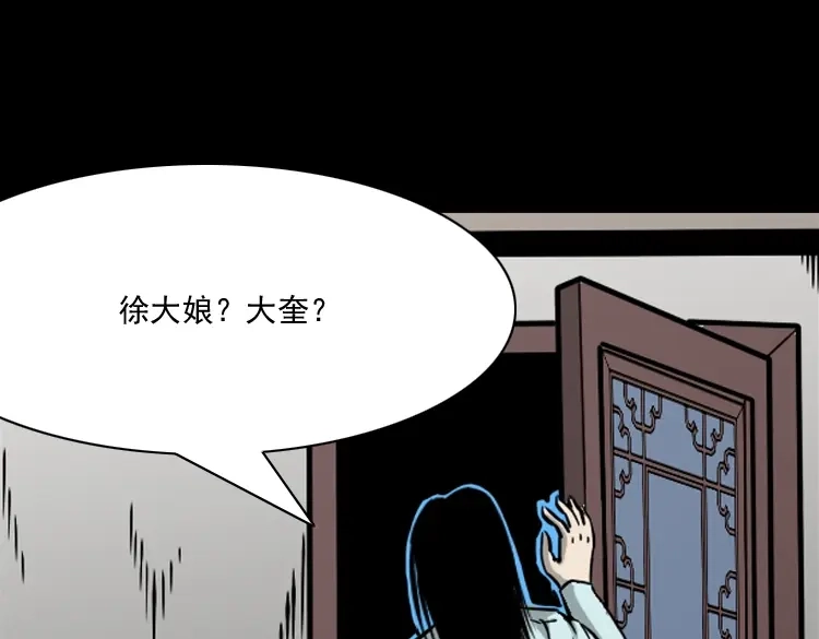 《三老爷诡事会》丧门星 第199页