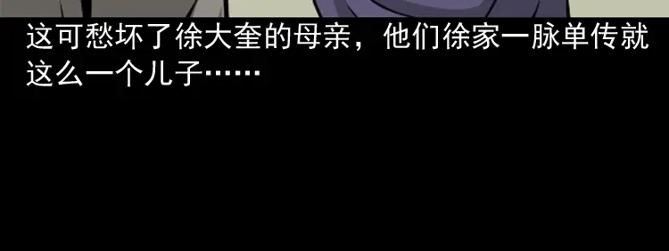 《三老爷诡事会》丧门星 第59页