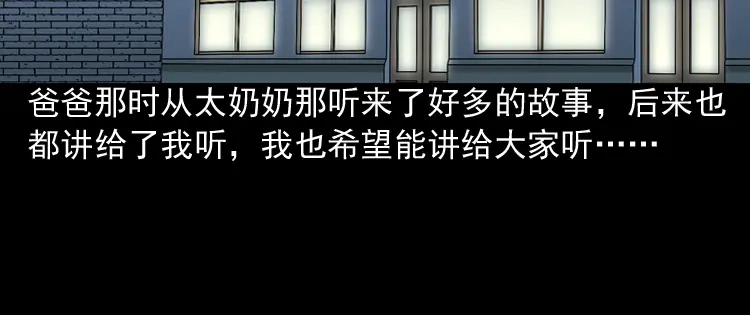 《三老爷诡事会》丧门星 第232页