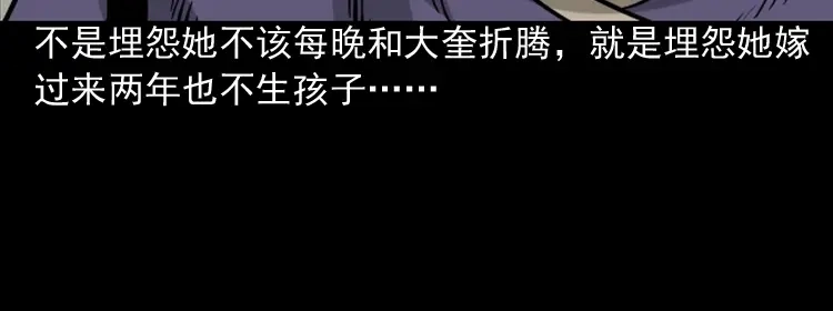 《三老爷诡事会》丧门星 第67页