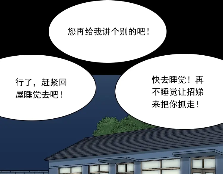《三老爷诡事会》丧门星 第231页
