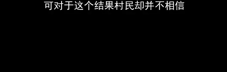 《三老爷诡事会》丧门星 第225页