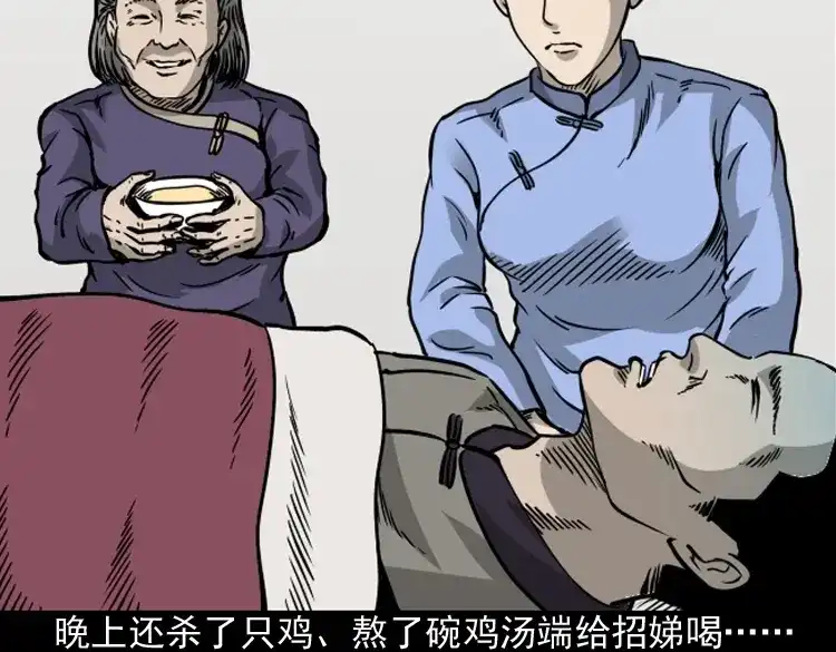 《三老爷诡事会》丧门星 第116页