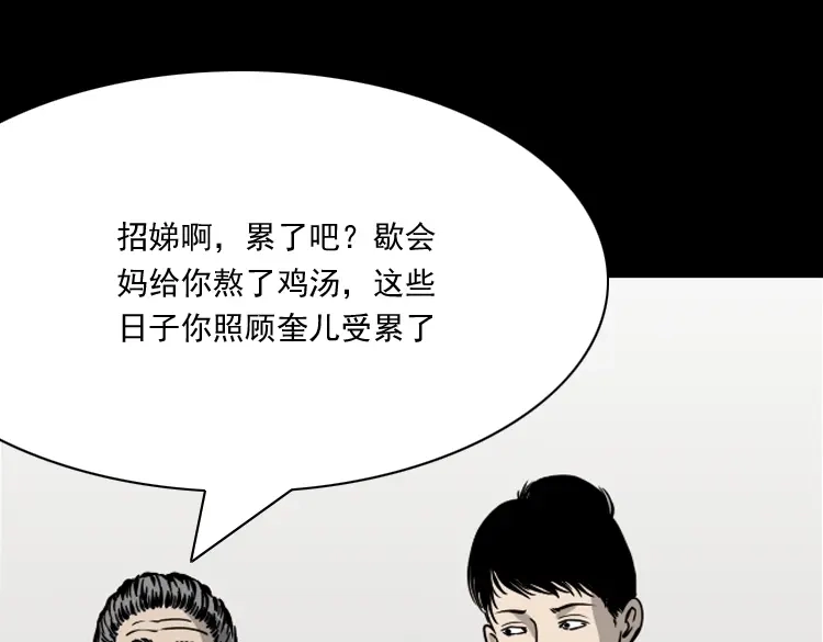 《三老爷诡事会》丧门星 第115页