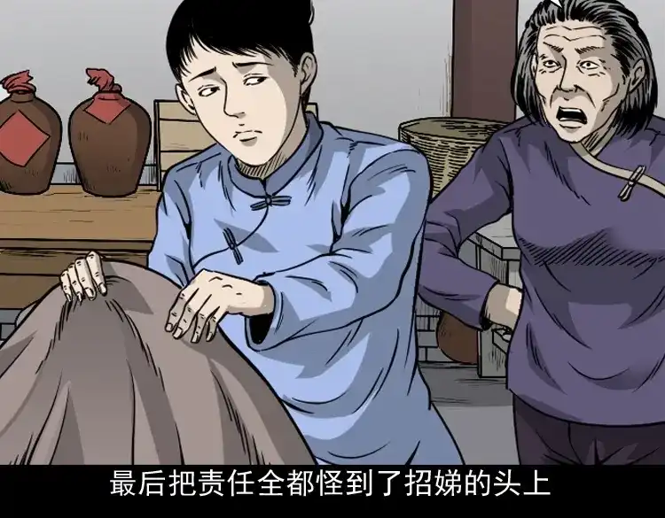 《三老爷诡事会》丧门星 第63页