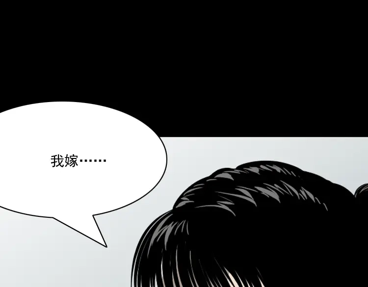 《三老爷诡事会》丧门星 第47页