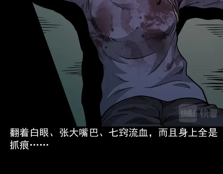 《三老爷诡事会》丧门星 第211页