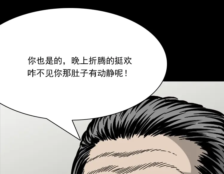 《三老爷诡事会》丧门星 第65页