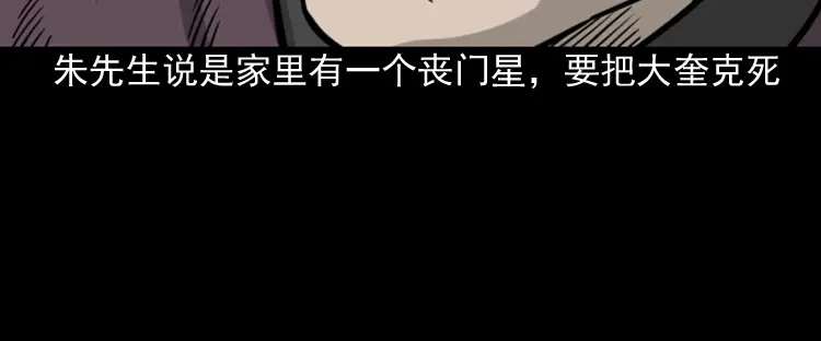 《三老爷诡事会》丧门星 第99页