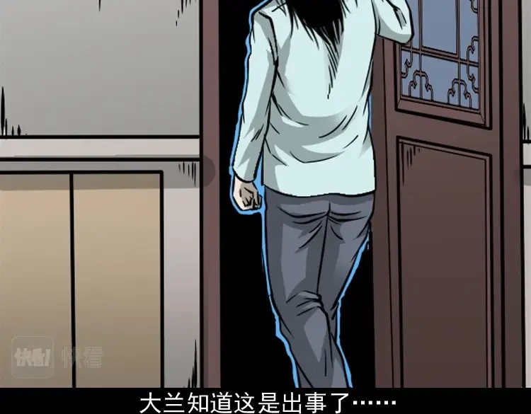 《三老爷诡事会》丧门星 第200页