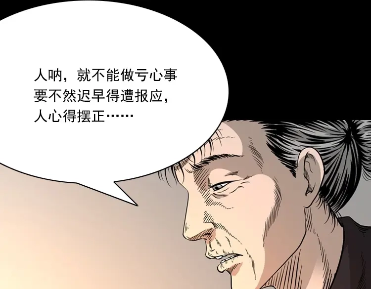 《三老爷诡事会》丧门星 第229页