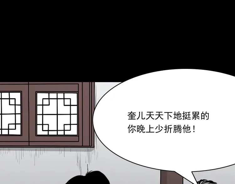 《三老爷诡事会》丧门星 第62页