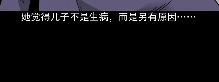 《三老爷诡事会》丧门星 第81页
