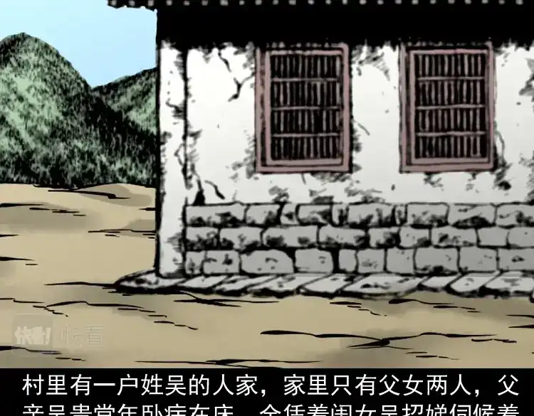 《三老爷诡事会》丧门星 第15页